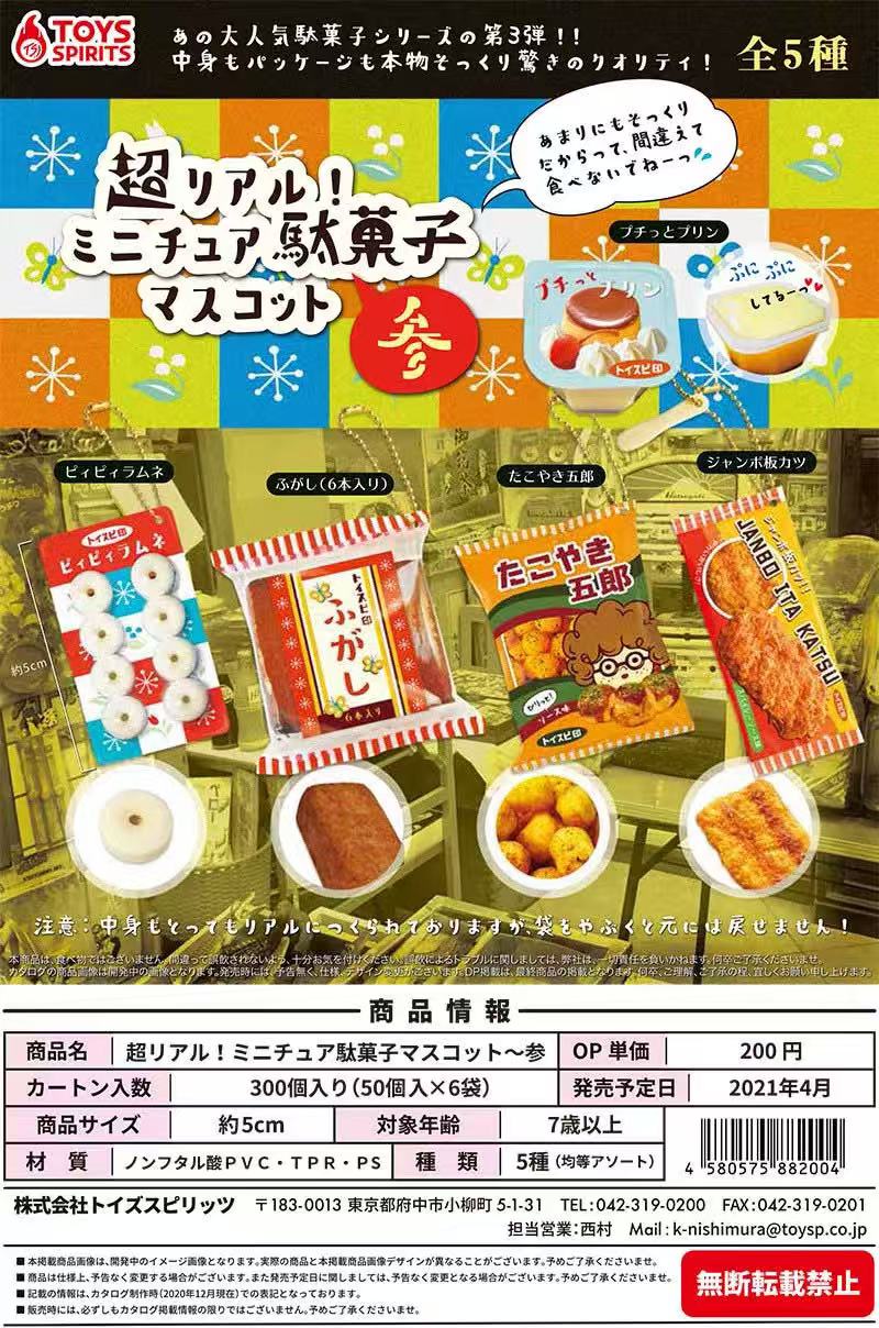 Japanese Capsule Toy Tabigurum - огляд і ціна Food Snacks Candy